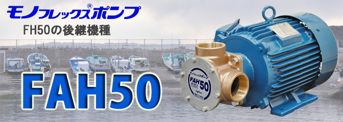モノフレックスポンプ｜水処理・排水処理、小型ポンプの日機装エイコー Nikkiso Eiko Co., Ltd.
